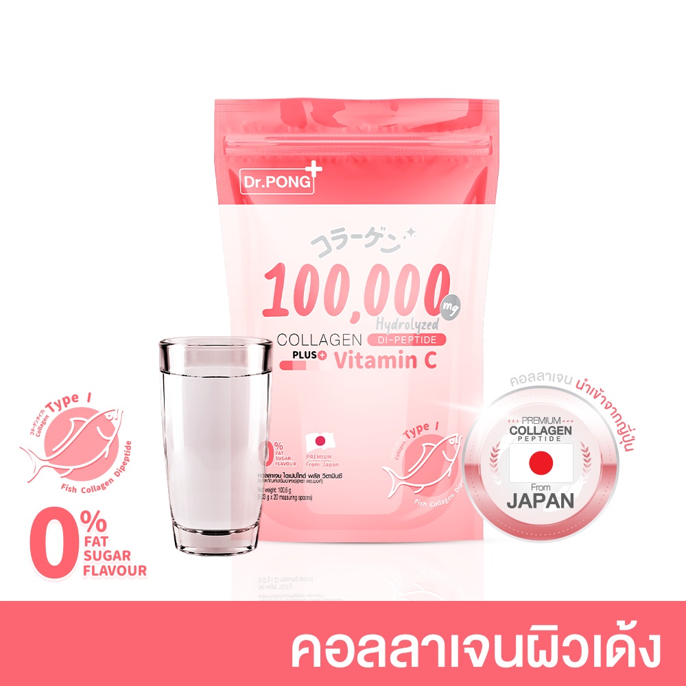 Dr.PONG 100,000 mg Collagen Dipeptide + Vitamin C คอลลาเจน