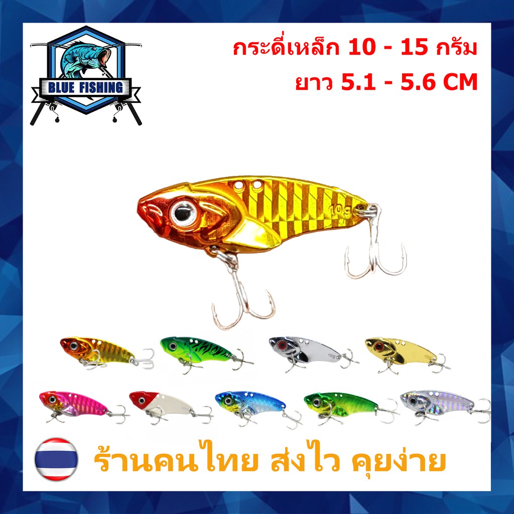 กระดี่เหล็ก หนัก 10 - 15 กรัม ยาว 5.1 - 5.6 CM (ร้านคนไทย ส่งไว) เหยื่อปลอม เหยื่อตกปลา เหยื่อจม (PO 4102)