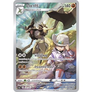 [ของแท้] บาซากิริ (CHR) S9a T 071/067 การ์ดโปเกม่อน ภาษาไทย Pokemon Trading Card Game