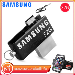 Samsung 32GB OTG USB แฟลชไดรฟ์ USB 2.0 Memory Storage U Disk Memory Stick และ กระเป๋าใส่โทรศัพท์แขนฟรี