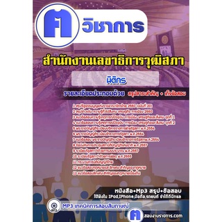 หนังสือเตรียมสอบ #นิติกร สำนักงานเลขาธิการวุฒิสภา