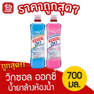 [1 ขวด] วิกซอล ออกซี่ น้ำยาล้างห้องน้ำและสุขภัณฑ์ ขนาด 700มล.