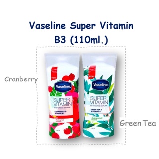 Vaseline Super Vitamin B3 (ปริมาณ 110ml.) มี 2 สูตรให้เลือก วาสลีน ซุปเปอร์วิตามิน เซรั่ม บำรุงผิวกาย หอมนาน ส่งฟรี