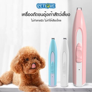 PETLOVE Pet Trimmer ปัตตาเลี่ยนสุนัข ปัตตาเลี่ยนตัดขนสุนัข ปัตตาเลี่ยนตัดขนแมว เครื่องตัดขนสุนัข ตัดขนอุ้งเท้า