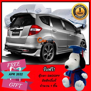 ตรงรุ่น 100% พร้อมส่ง! ผ้าคลุมรถ Honda Jazz Modulo 2013