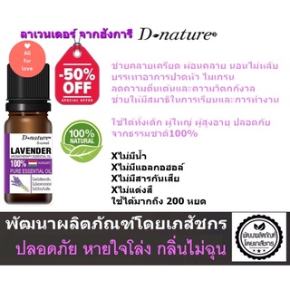 Lavender Essential Oil ลาเวนเดอร์ น้ำมันหอมระเหยลาเวนเดอร์ จากฮังการี