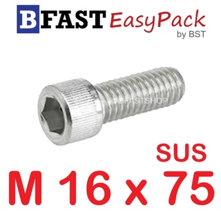 สกรูหัวจมสแตนเลส SUS M16 x 75 (1 ตัว/ถุง)