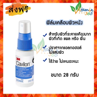 3M Cavilon No Sting Barrier Film Protects Skin คาวิลอน โน สติง ฟิล์มเหลวเคลือบผิวหนัง 28ml