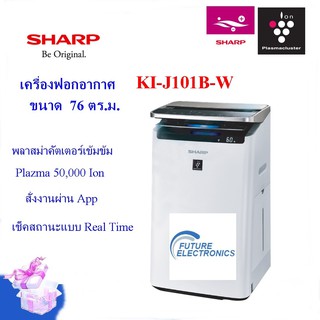 SHARPเครื่องฟอกอากาศ รุ่น KI-J101B-W ขนาด76ตร.ม.พลาสม่าคัตเตอร์เข้มข้ม50000ion สั่งงานผ่านAPP(ประกันศูนย์)