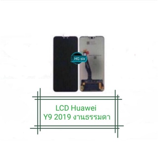 LCD Display​ หน้าจอ​ จอ+ทัช huawei y9 2019. แถมกาวไขควง