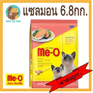 Me-O Salmon มีโอ อาหารแมวแบบเม็ด สำหรับแมวโต รสแซลมอน ขนาด 6.8 กิโลกรัม