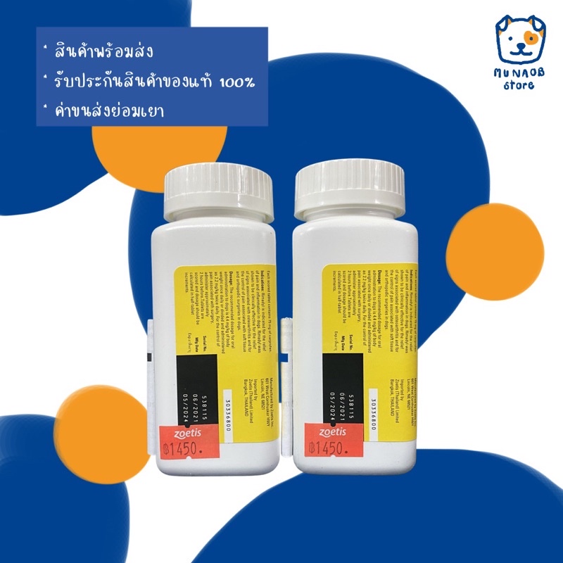 RIMADYL 75 mg. ไรมาดิล 60 Tablets (หมดอายุ 012025) - munaobstore - ThaiPick