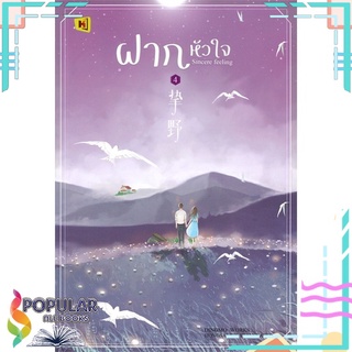 หนังสือ ฝากหัวใจ เล่ม 4 (เล่มจบ)#  ห้องสมุดดอตคอม