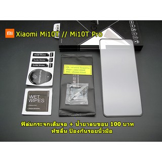 ฟิล์มกระจกเต็มจอ สำหรับ Xiaomi Mi10T / Mi10TPro