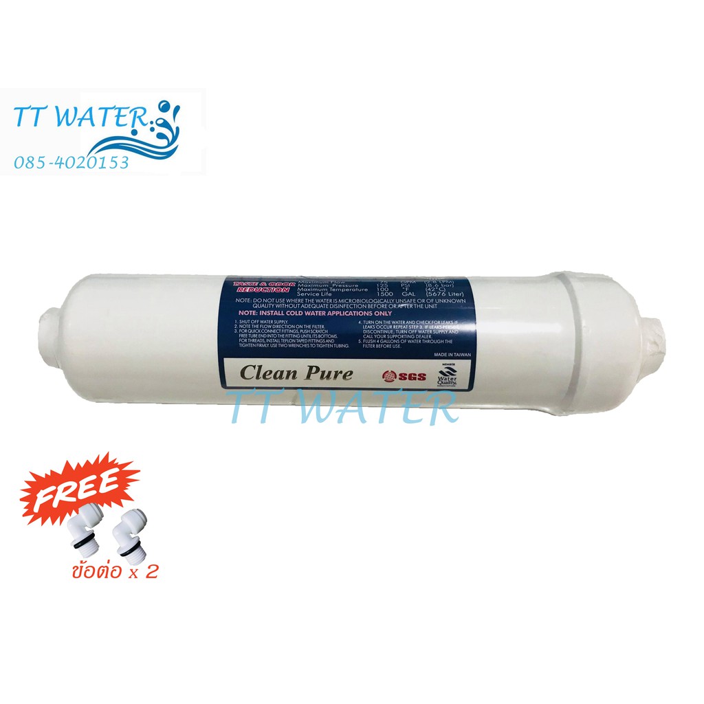 ไส้กรองน้ำ Clean Pure    ขนาด 12 นิ้ว   (K33)  แถมข้อต่อ 2 ตัว