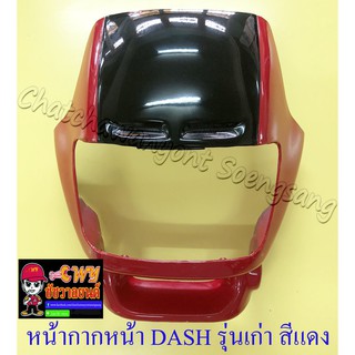 หน้ากากหน้า DASH รุ่นเก่า สีแดง-ดำ (16674)