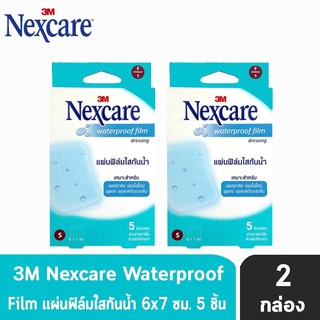 3M Nexcare Waterproof Film แผ่นฟิล์มใสกันน้ำ 6x7ซม. แผ่นฟิล์มใสกันน้ำ (5ชิ้น/กล่อง) [2 กล่อง]