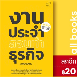 งานประจำสอนทำธุรกิจ | อะไรเอ่ย นาฟิส อิสลาม