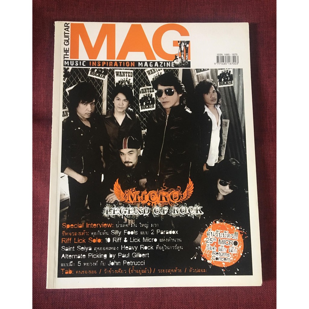 นิตยสาร Guitar Mag ปกวง ไมโคร Micro หนุ่ย อำพล ลำพูน