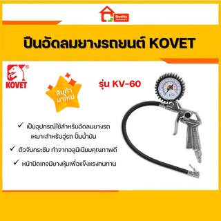 ปืนอัดลมยาง ยี่ห้อ KOVET รุ่น KV-60