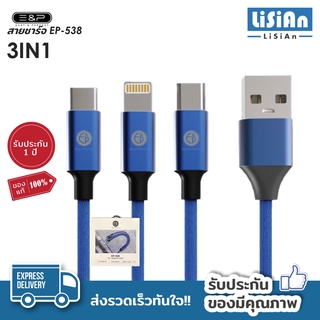 สายชาร์จ 3in1 E&amp;P รุ่น EP-538 สายชาร์จแบต สายชาร์จโทรศัพท์ สายชาร์จtype c micro usb รับประกัน1ปี ของแท้100%