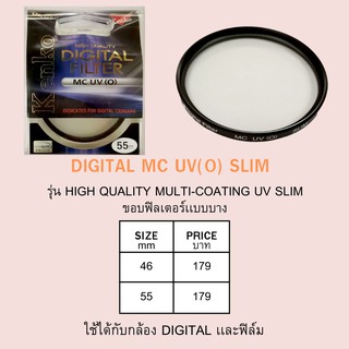 KENKO High quality multi-coating UV(0) slim filter ขนาด 46-55 mm.