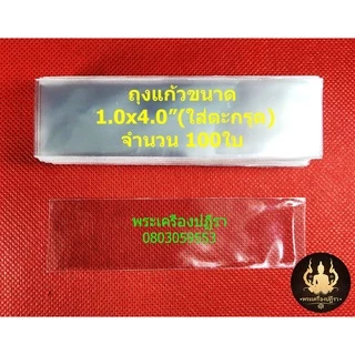 ชุดซีลพระ เครื่องประดับ ถุงแก้ว OPP 50ไมครอน อย่างดี (ชุดคลิป+แถมฟรีถุง1.5x2.5 100ใบ)