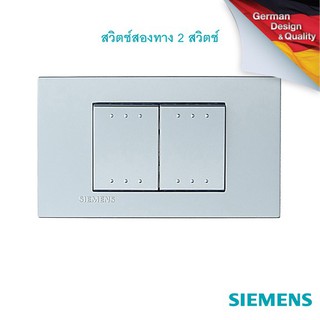 SIEMENS  2 Gang 2 way switch ซีเมนส์ สวิตช์ สองทาง 2 สวิตช์