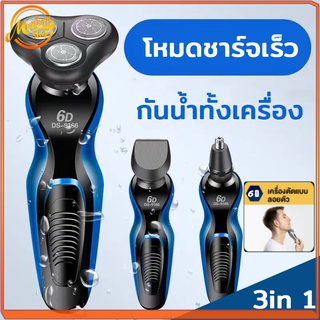 เครื่องโกนหนวด โกนเกลี้ยงเกลา 6D 3in1 เครื่องโกนหนวดไฟฟ้า USB เครืองโกนหนวดแบบชาร์ต มีดโกนหนวด มีหัวกันจอนเปลี่ยนได้3หัว