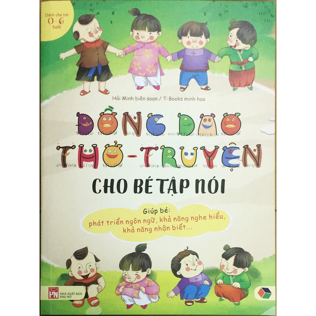 หนังสือ - Nursery Rhymes and Poems สําหรับเด็กหัดพูด