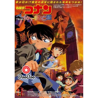 หนัง DVD Conan The Movie 6 ยอดนักสืบจิ๋วโคนัน ตอน ปริศนาบนถนนสายมรณะ (2002)