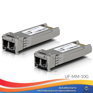 Ubiquiti UFiber Multi-Mode SFP+ Module (UACC-OM-MM-10G-D) ออกบิลได้