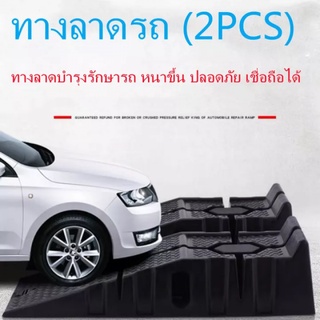 Car Ramp รองล้อยกรถ 1 คู่สีดำ 2500 กก. ลื่นทำงานทางลาดรถน้ำมันเปลี่ยนซ่อมบำรุงรักษาแจ็คลิฟท์เครื่องมือ 【ส่งจากกรุงเทพ】