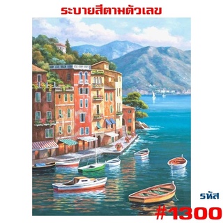 1300 ⚡ ขึงเฟรมไม้  พร้อมส่ง  รูปวาด ภาพวาด DIY Paint ภาพวาดระบายสี ภาพวาดสีน้ำมัน ภาพระบายสีตามตัวเลข ระบายสีตามเลข