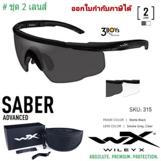 แว่นตาWileyX รุ่น SABER  ชุด2เลนส์ สามารถถอดสลับเลนส์ได้ เลนส์หนา 3 mm. พร้องกระเป๋าใส่ เเละสายคล้องแว่น เลนส์ใส เลนส์ดำ