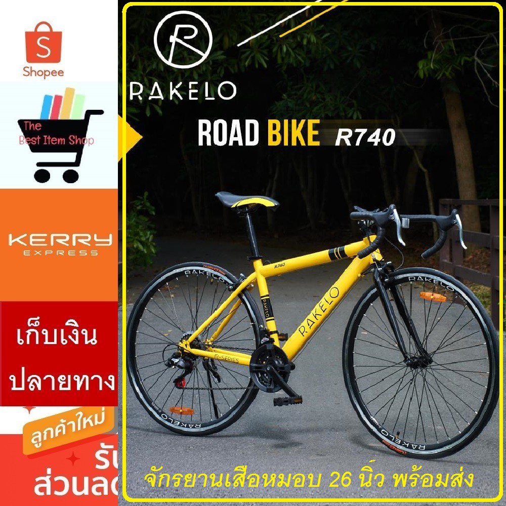 RAKELO จักรยานเสือหมอบ จักรยาน Road Bike ของใหม่