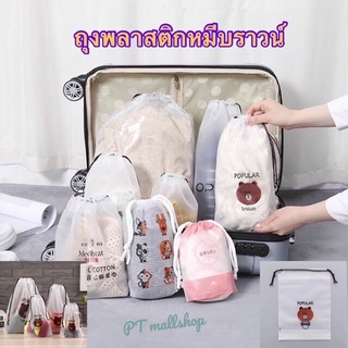 PT mallshop ถุงหมีบราวน์ ถุงพลาสติกหูรูด