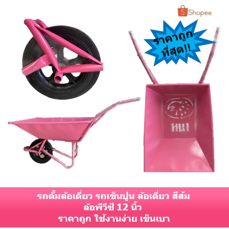รถดั้มล้อเดี่ยว รถเข็นปูน ล้อเดี่ยว สีเขียว ล้อลม 12 นิ้ว เข็นง่าย เบามือ ราคาถูก
