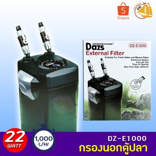 DAZS DZ-E1000 กรองนอก กรองนอกตู้ปลา กำลังไฟ 22W  F.max 1000L/Hr