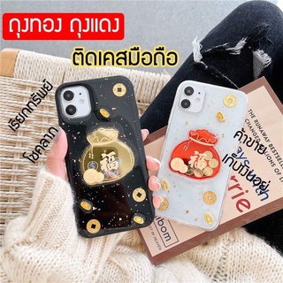 💰💰ถุงทอง ถุงแดง💰💰 ติดมือถือ ติดเคสมือถือ เรียกทรัพย์ 💎💳 ส่งจากไทย🇹🇭 เคส เคสมือถือ มือถือ เหรียญ