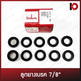 (10 ชิ้น/กล่อง) ลูกยางเบรค ลูกยางคลัทช์ ขนาด 7/8" ยี่ห้อ SEIKEN SDT21004R