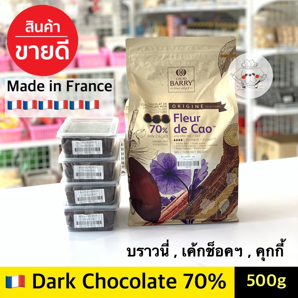 ช็อคโกแลตแท้  Barry Dark chocolate 70% **500 กรัม** barry chocolate แบรี่ช็อกโกแลต CACAO BARRY Couverture 70%