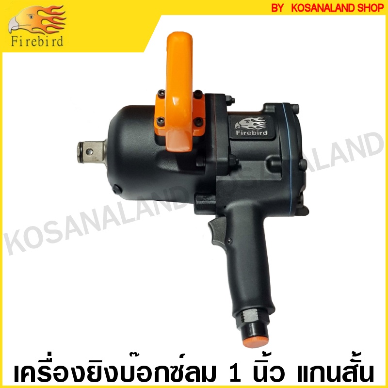 Firebird เครื่องยิงลูกบ๊อกซ์ 1 นิ้ว แกนสั้น ระบบ Pin-less Hammer รุ่น FB-4600GT ( FB-460G ) ( Air Im