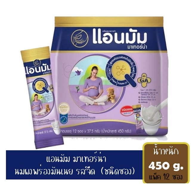 Anmum Materna แอนมัม มาเทอร์น่า นมผงพร่องมันเนย ชนิดซอง ชงสะดวก บรรจุ 10ซอง (น้ำหนักสุทธิ 420 กรัม)