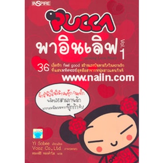 Pucca พาอินเลิฟ ล.1/ล.2