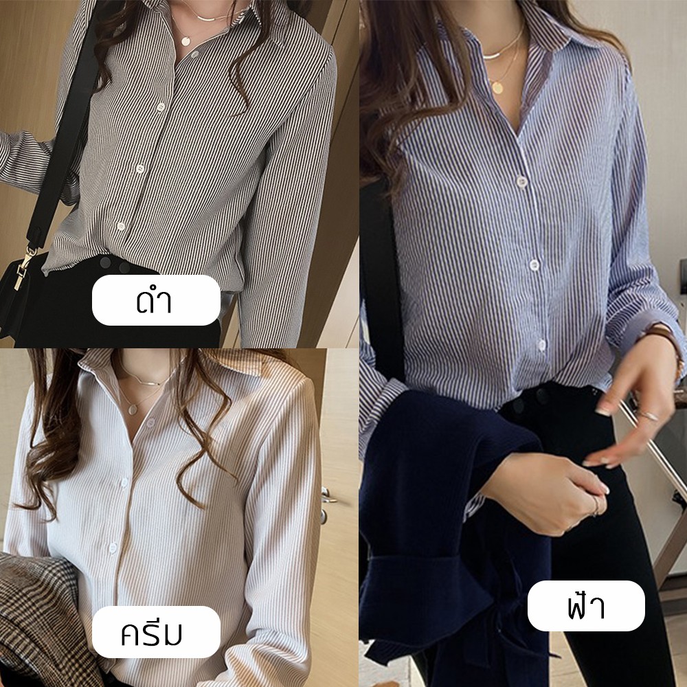 เสื้อผ้าแฟชั่น เสื้อผ้าผู้หญิงลายทาง แขนยาว  สีพื้น เสื้อเชิ้ต เสื้อทำงาน