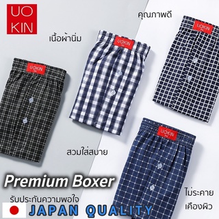 04F กางเกงบ๊อกเซอร์ Boxer Premium แบรนด์ UOKIN เนื้อผ้านิ่ม บางนุ่ม ลายสวยระดับพรีเมี่ยม สวมใส่สบาย