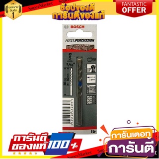 🍟สุดฮิต!! เครื่องมือช่าง สว่าน ดอกสว่าน ดอกเจาะคอนกรีต BOSCH 5 MM. BOSCH 5MM CONCRETE DRILL BIT ✨Sale✨