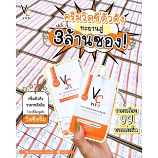 VC VIT C WHITENING CREAM วิตามินซีครีมน้องฉัตร ผสานสารสกัดทรงพลัง เพิ่มความขาวใสx3