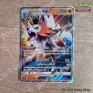 ลูกาลูกัน GX (AS3a B 131/183 RR) ต่อสู้ ชุดเงาอำพราง การ์ดโปเกมอน (Pokemon Trading Card Game) ภาษาไทย